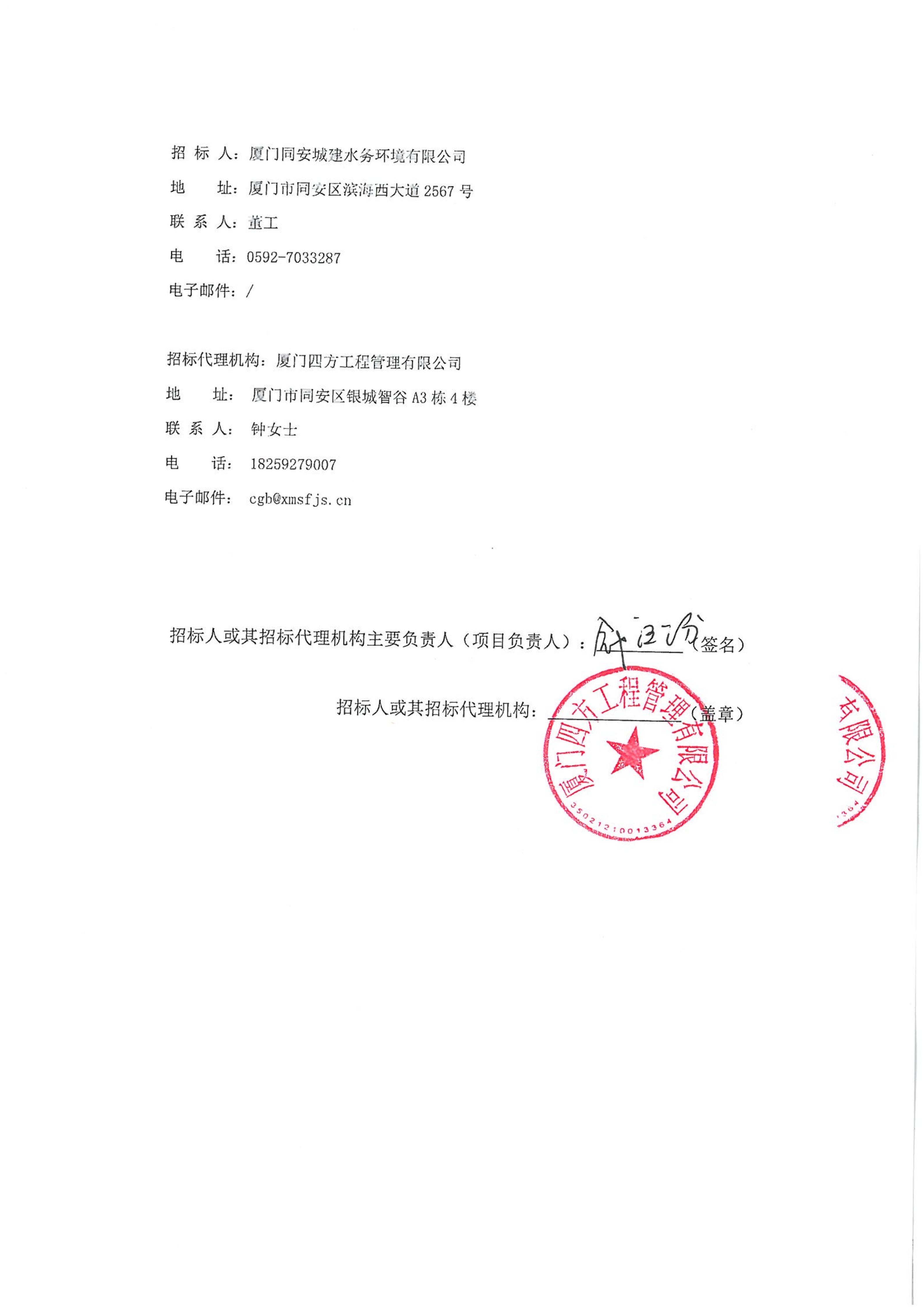 华体会在线官网_华体会(中国)
-四方采购招【2026】gk01-A号-公开招标-聚合氯化铝等药剂采购-招标公告-盖章_04.jpg